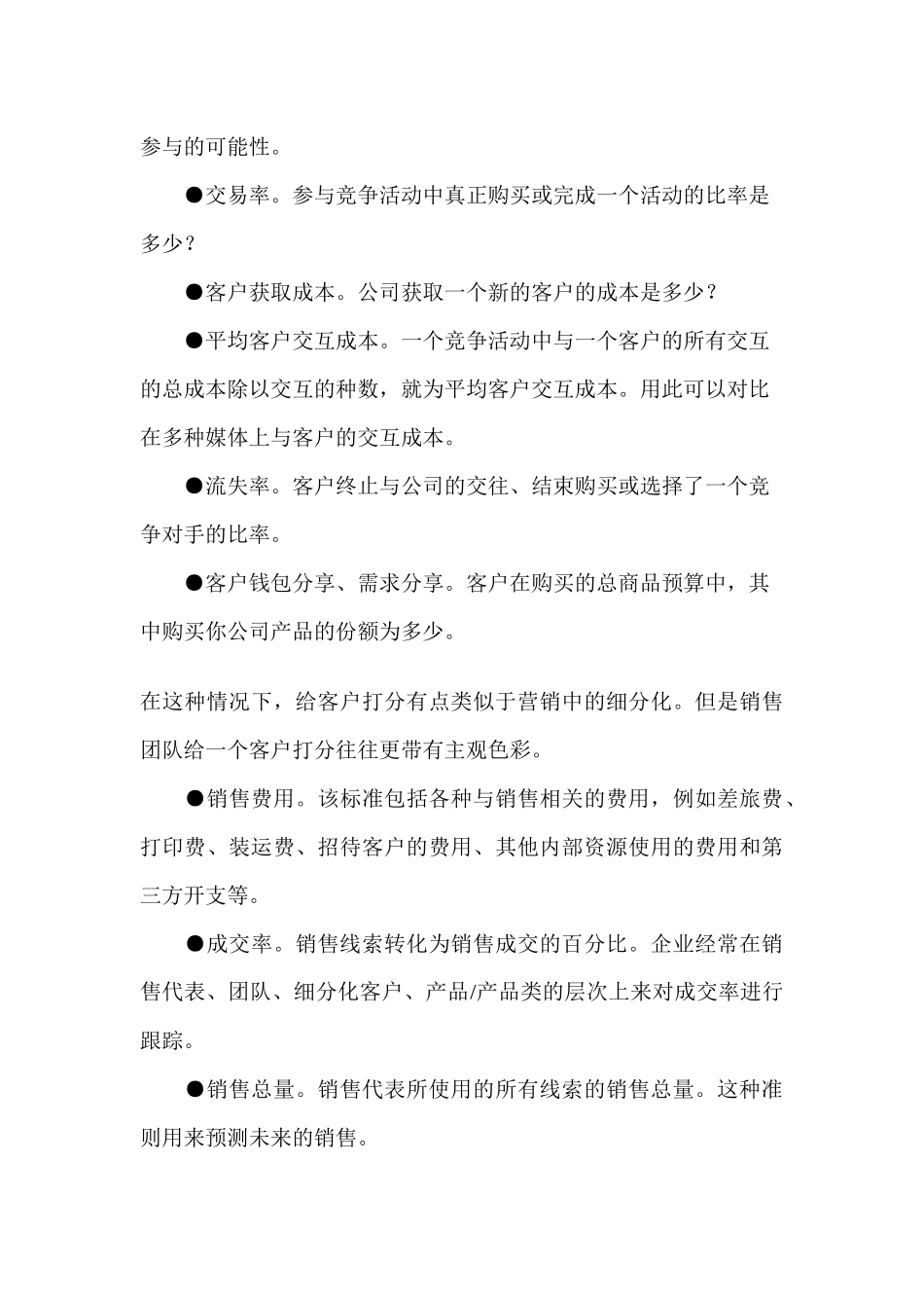 也谈CRM的“绩效考核”管理分析_第3页