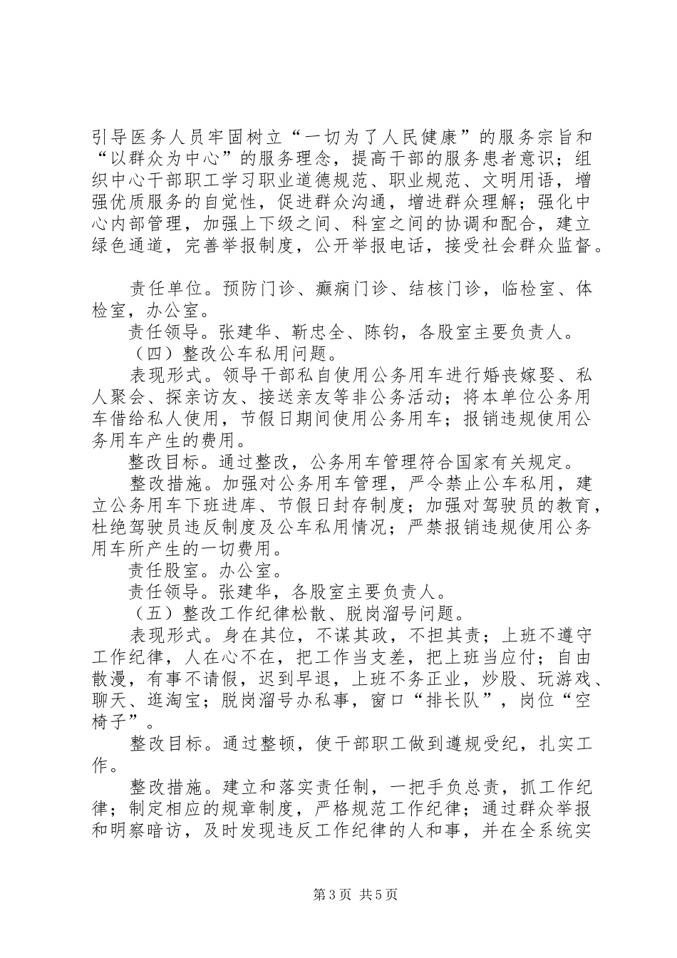 县疾控中心领导班子四风问题即知即改实施方案_第3页