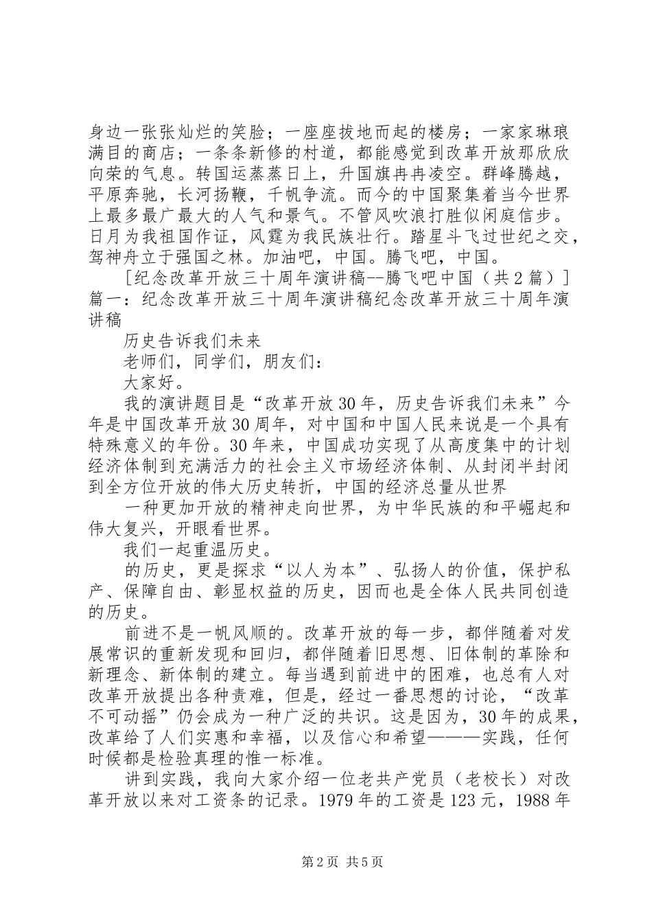 “纪念改革开放三十周年”演讲稿范文_第2页