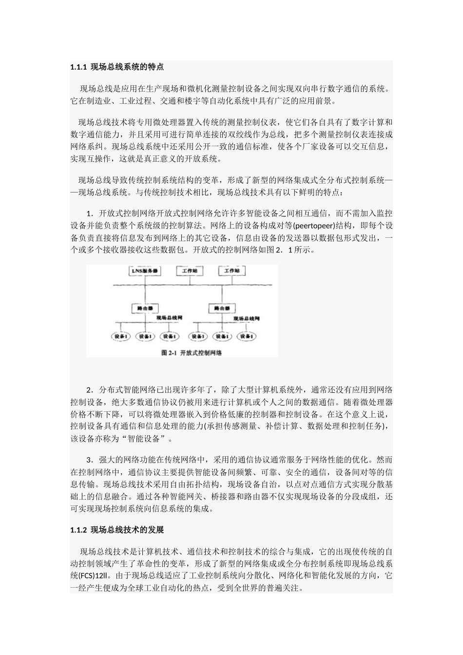 Lonworks技术在智能家居系统中的应用_第3页
