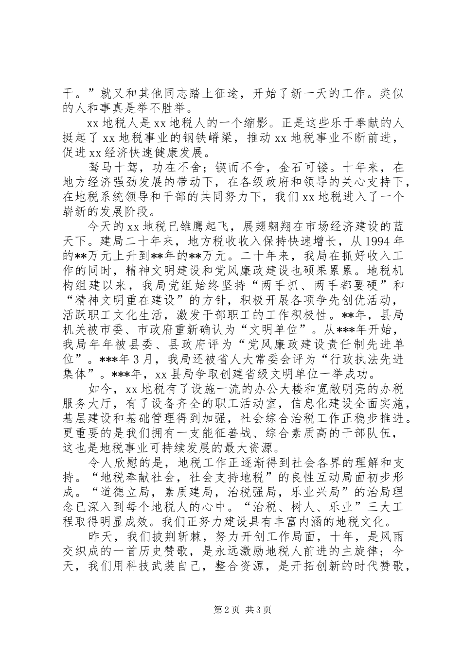 地税成立20周年活动主题演讲稿（基层税务干部）_第2页