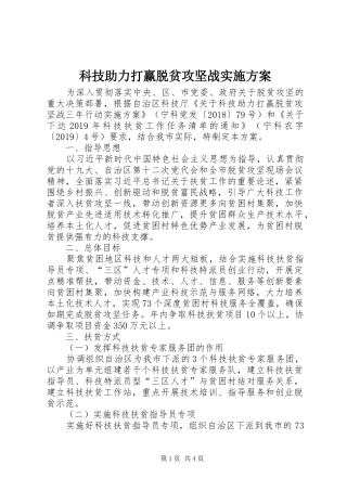 科技助力打赢脱贫攻坚战实施方案