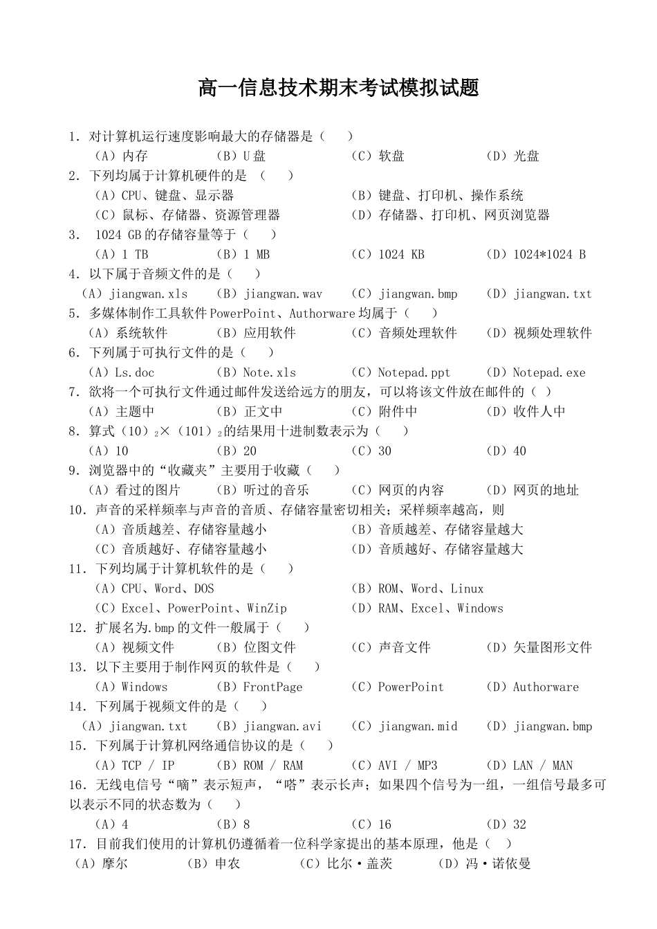 信息技术摸拟试卷_第1页