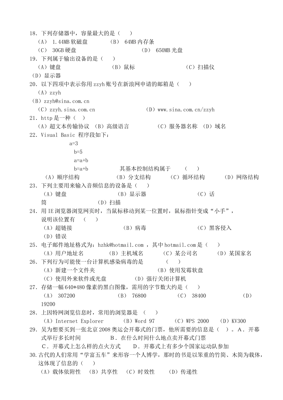 信息技术摸拟试卷_第2页