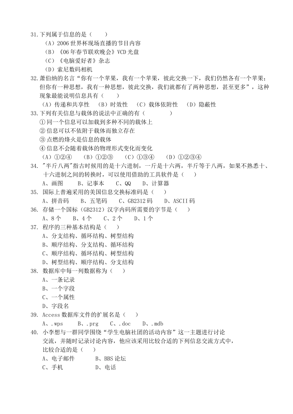 信息技术摸拟试卷_第3页