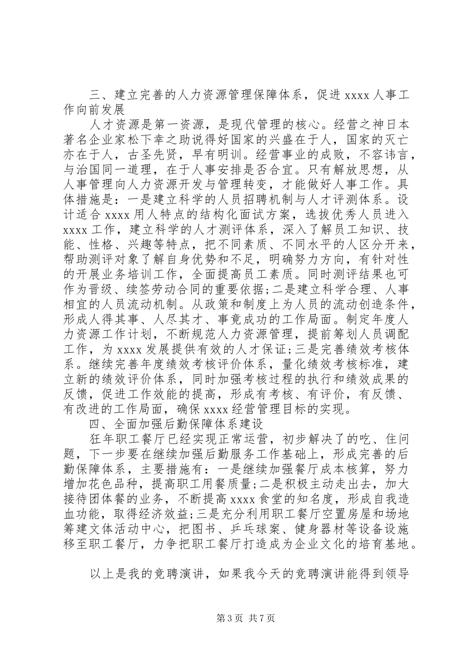 办公室副主任竞聘演讲 (2)_第3页