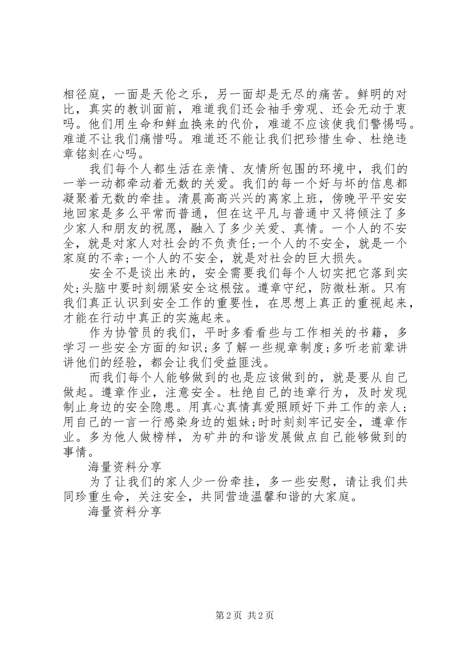 20XX年矿山安全演讲稿_第2页