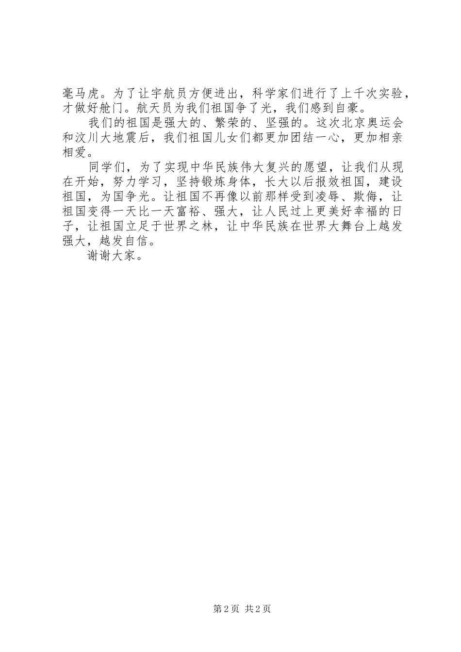 《辉煌XX年》演讲稿范文_第2页