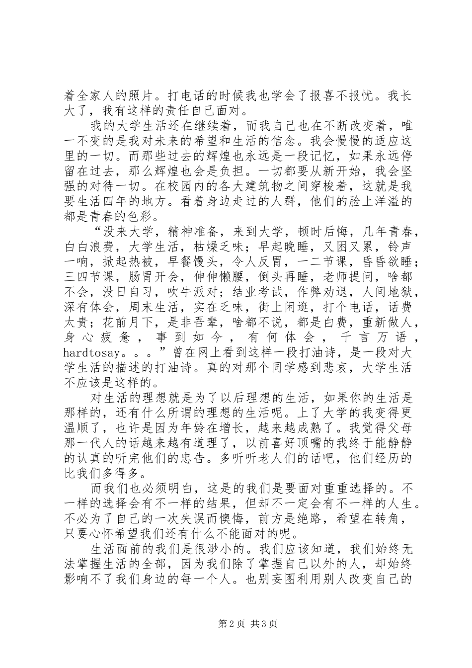 青春拾影大学感悟演讲稿[优秀范文5篇] (2)_第2页
