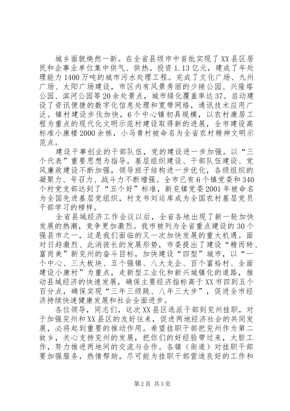 在挂职干部欢迎仪式上的讲话与在换届大会上的就职演讲稿[优秀范文5篇] _第2页