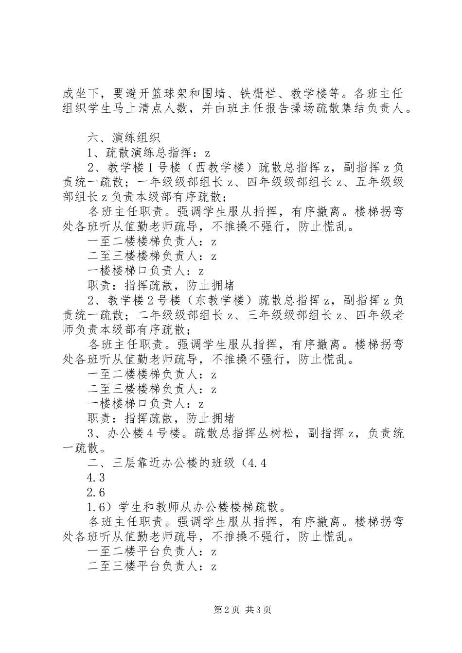 永乐小学防震减灾应急避险疏散演练方案_第2页