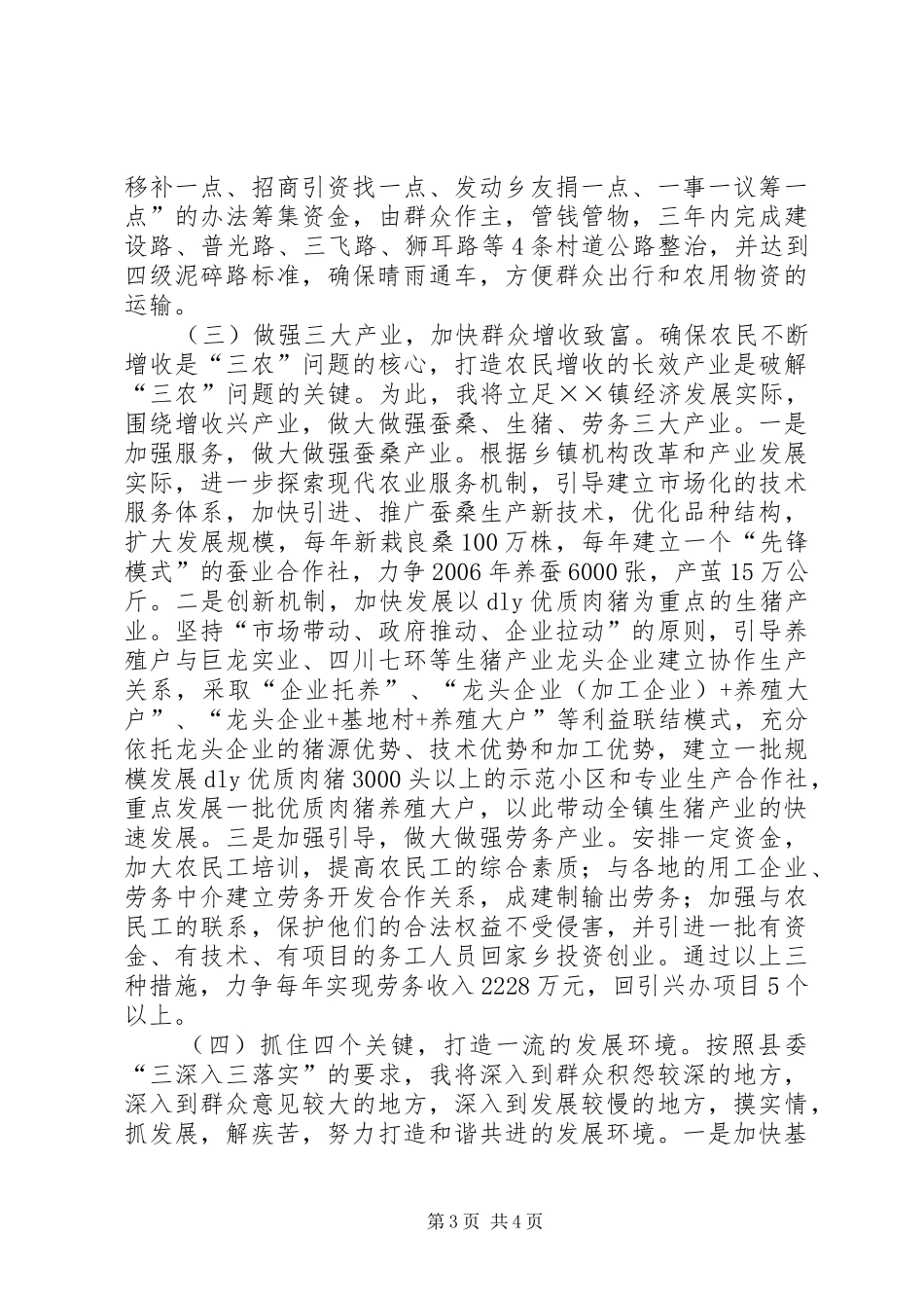 竞选镇党委书记演讲稿范文_第3页