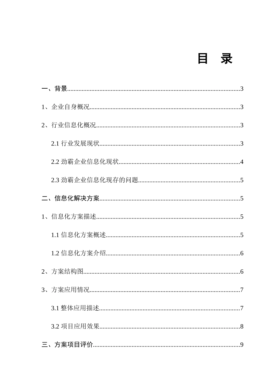劲霸男装服装制造行业信息化解决方案_第2页