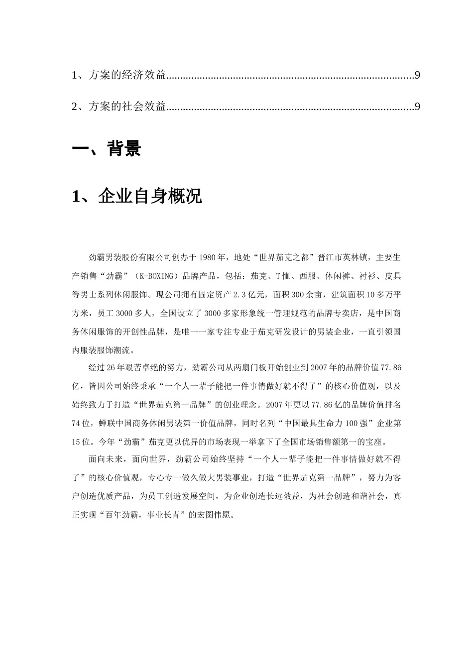 劲霸男装服装制造行业信息化解决方案_第3页