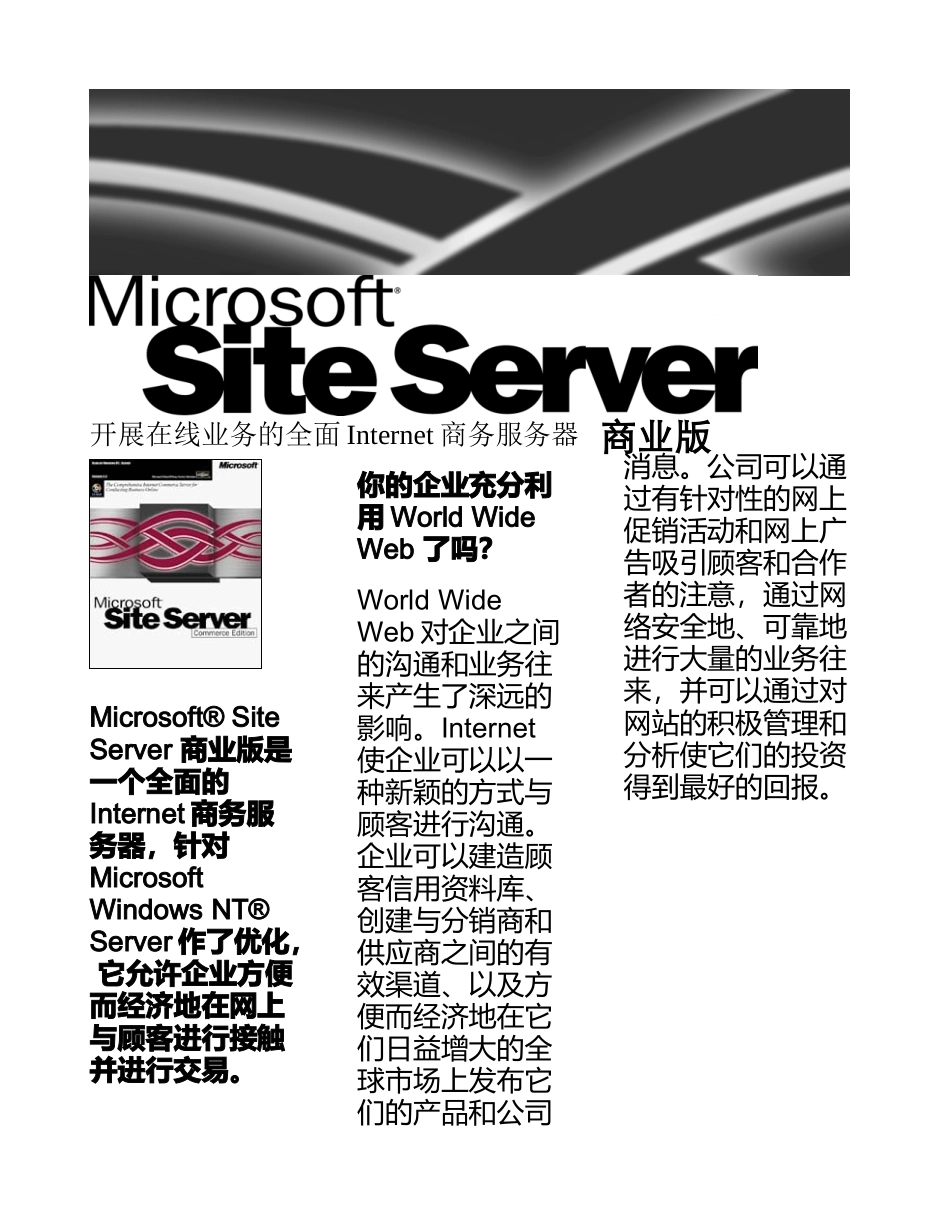 SSC信息技术综合概述_第1页