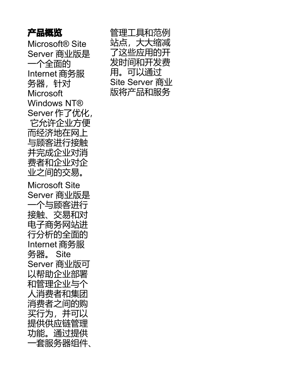 SSC信息技术综合概述_第2页