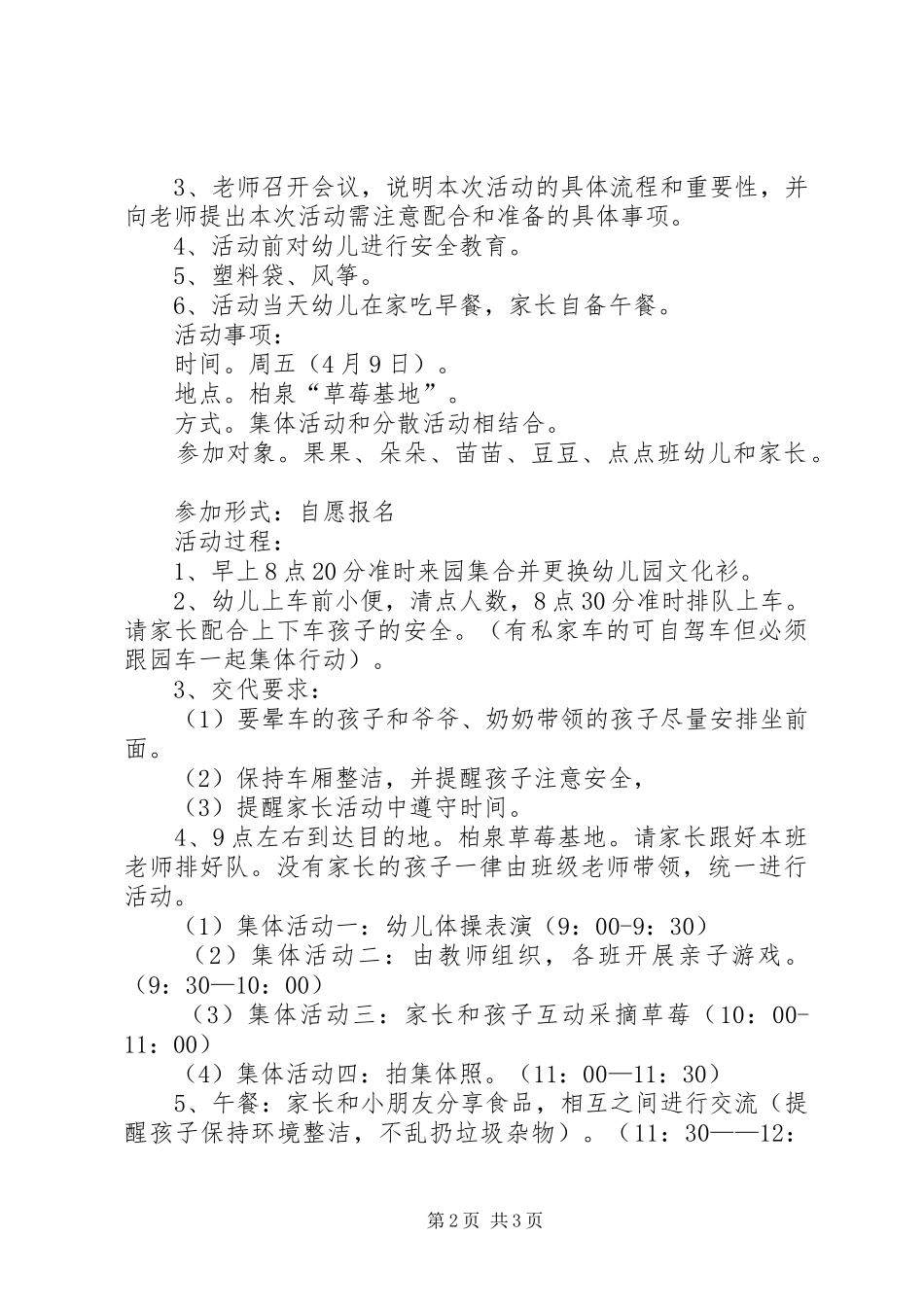 外出活动方案郊游_第2页
