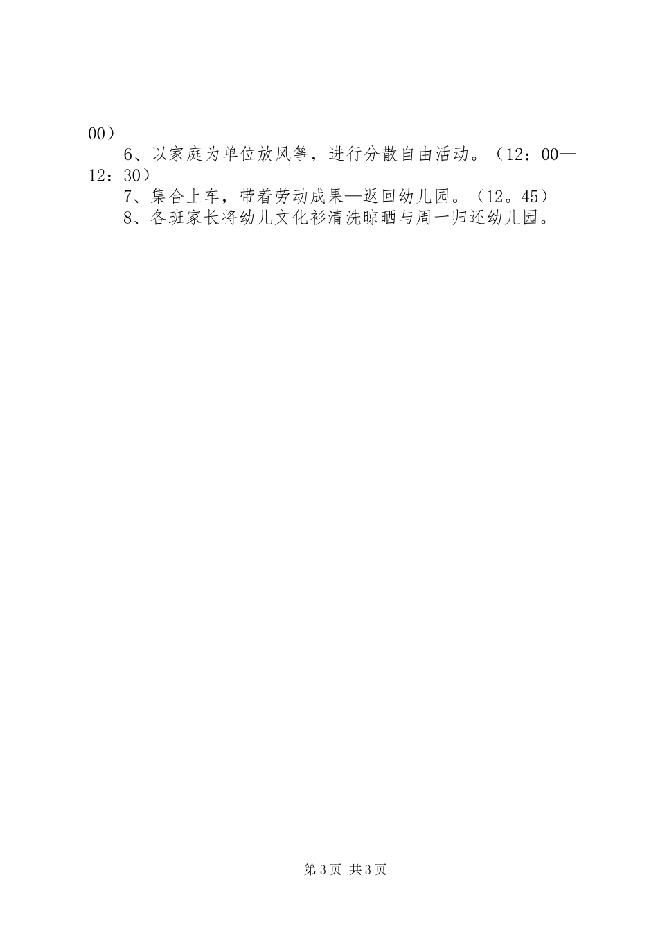 外出活动方案郊游_第3页