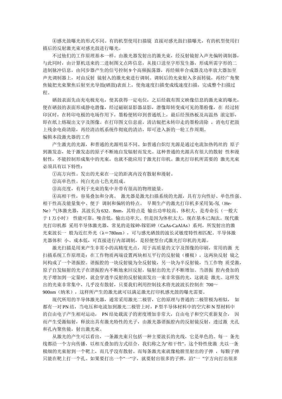 包装印刷包装激光打印机知识管理_第3页