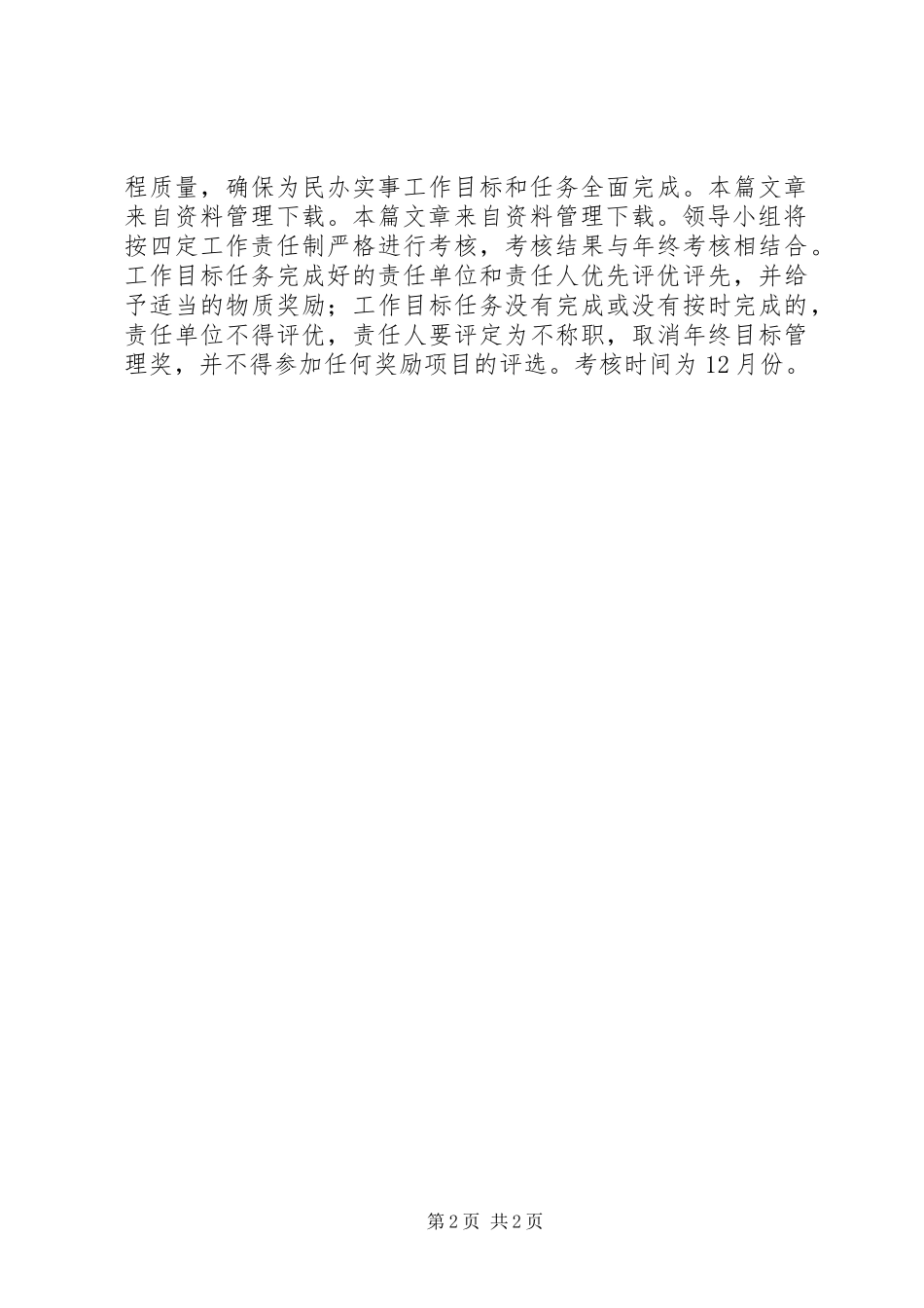 为民办实事活动方案_第2页