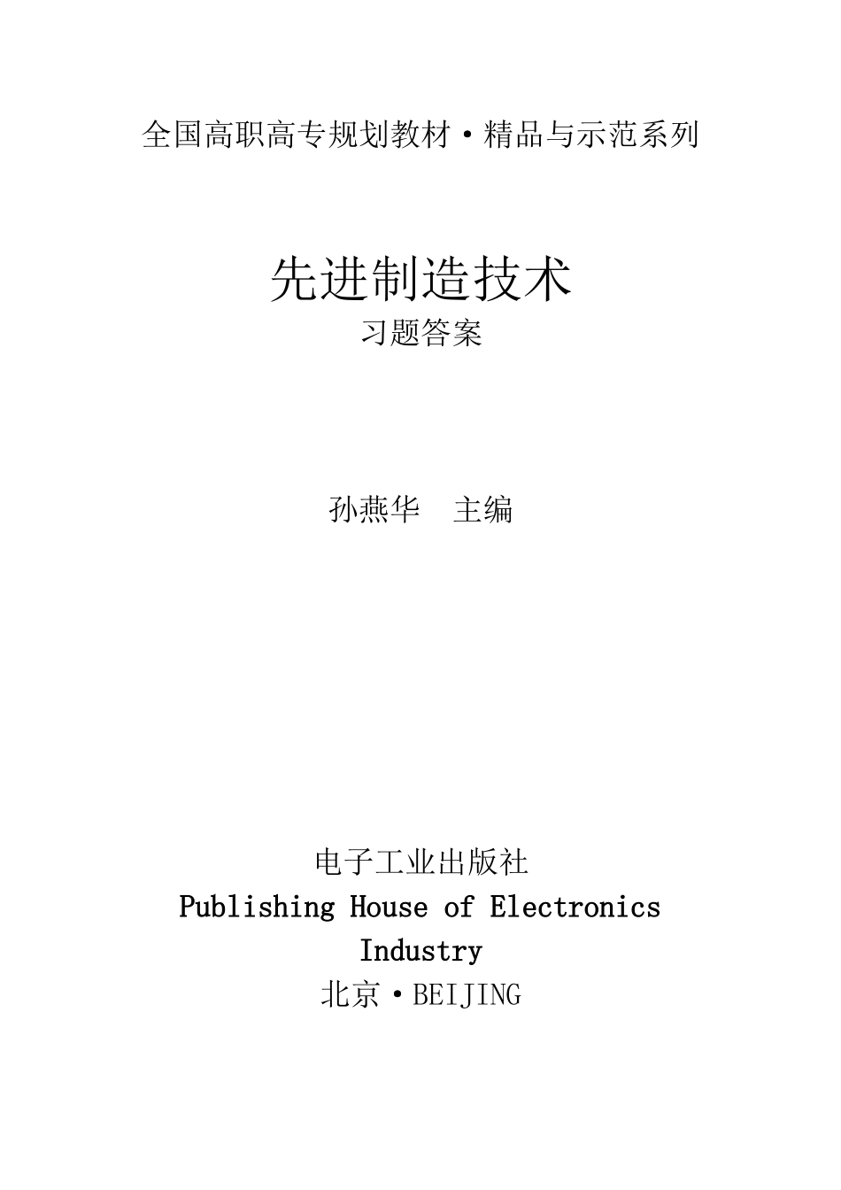先进制造技术习题答案_第1页