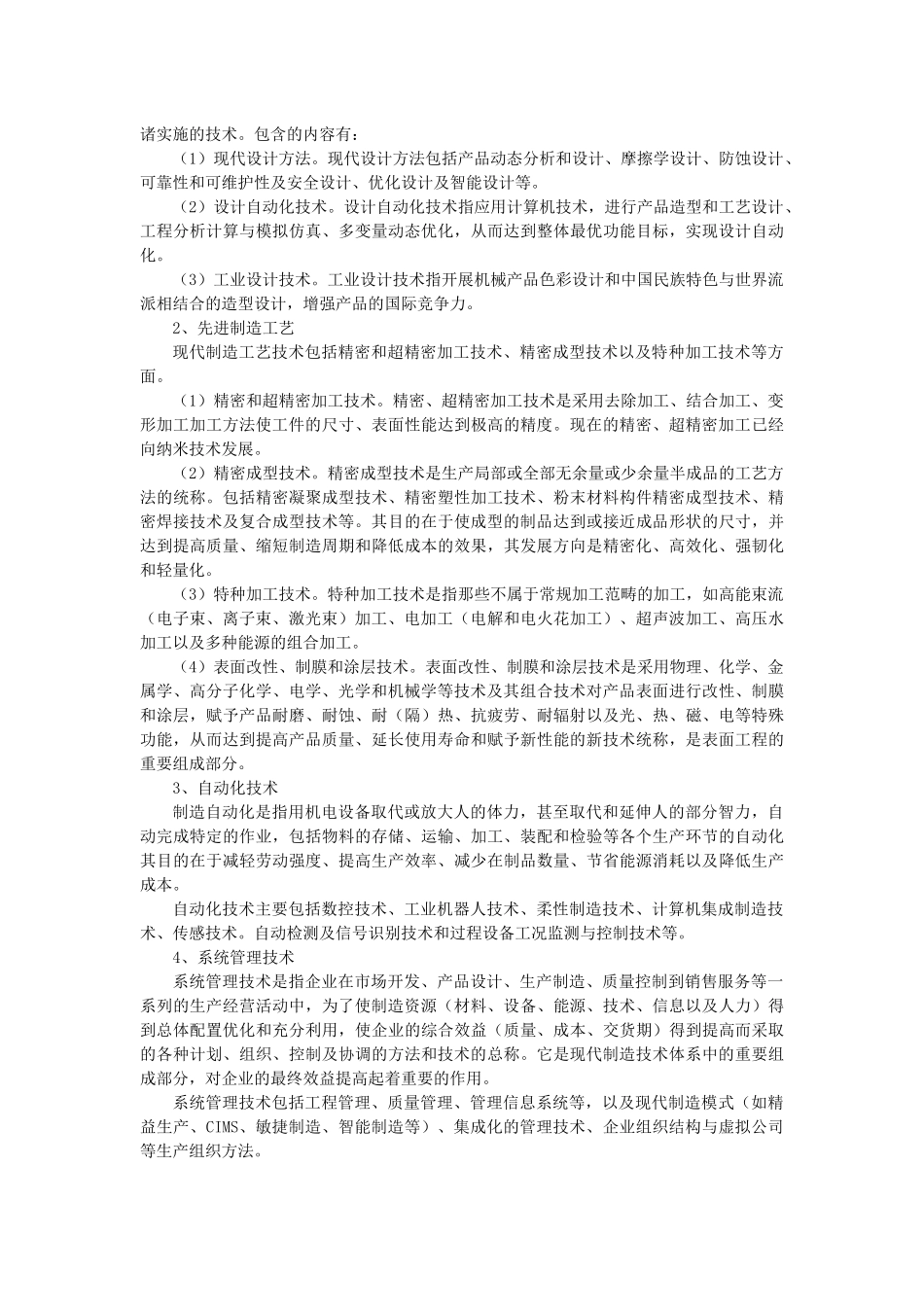 先进制造技术习题答案_第3页