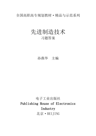 先进制造技术习题答案