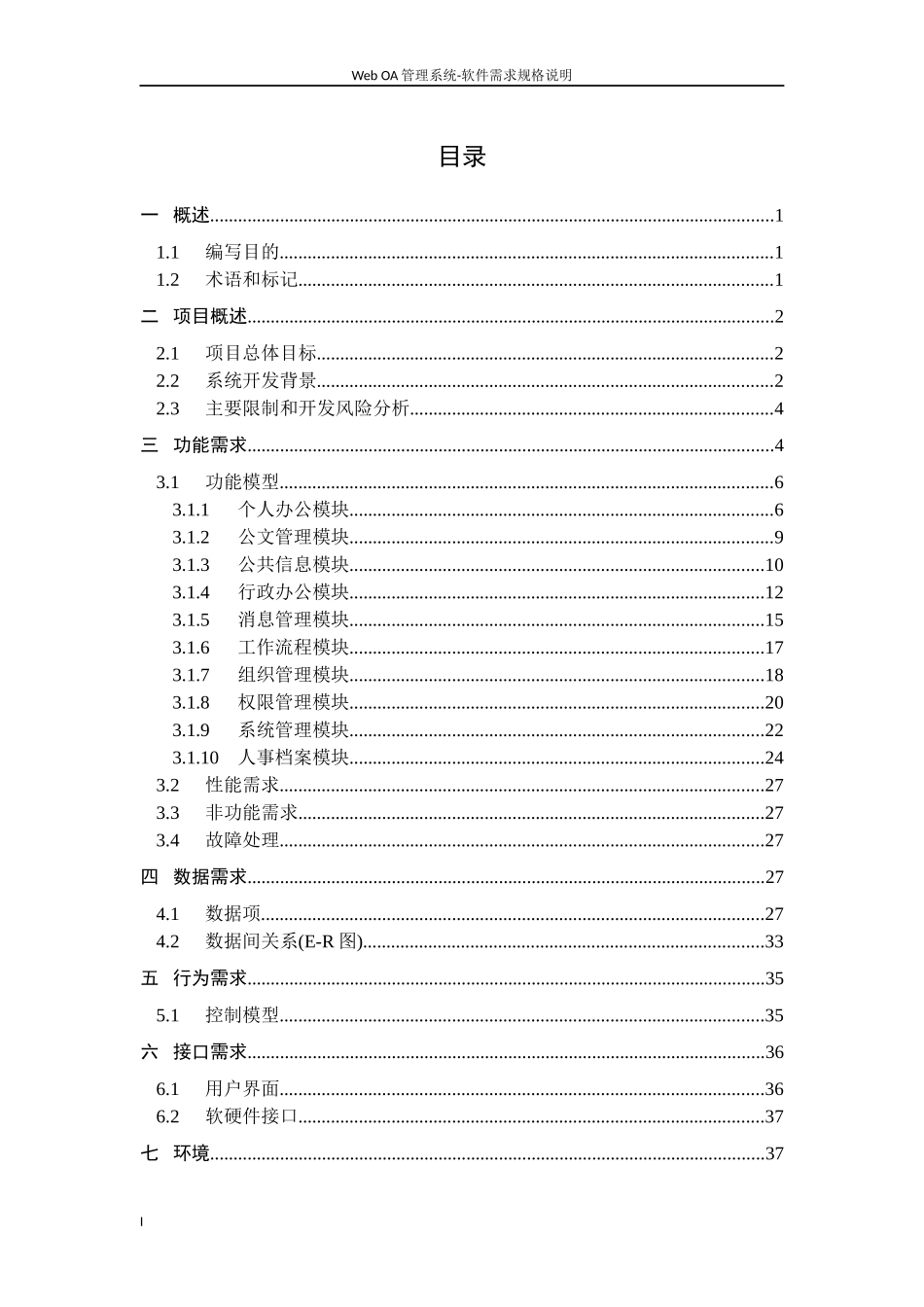 OA办公管理系统需求文档分析_第2页