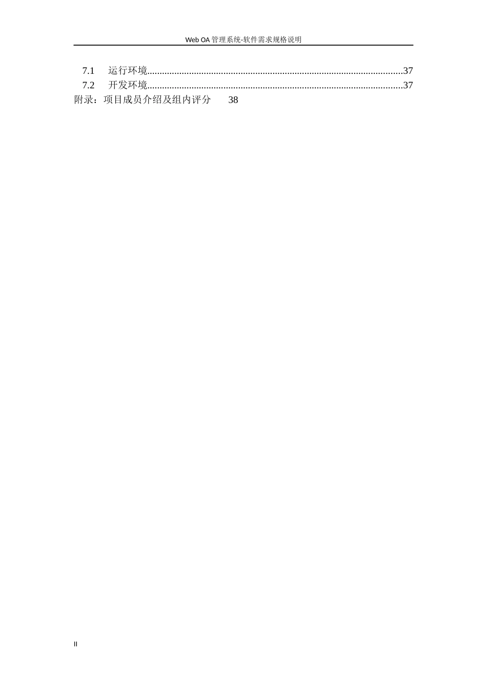 OA办公管理系统需求文档分析_第3页