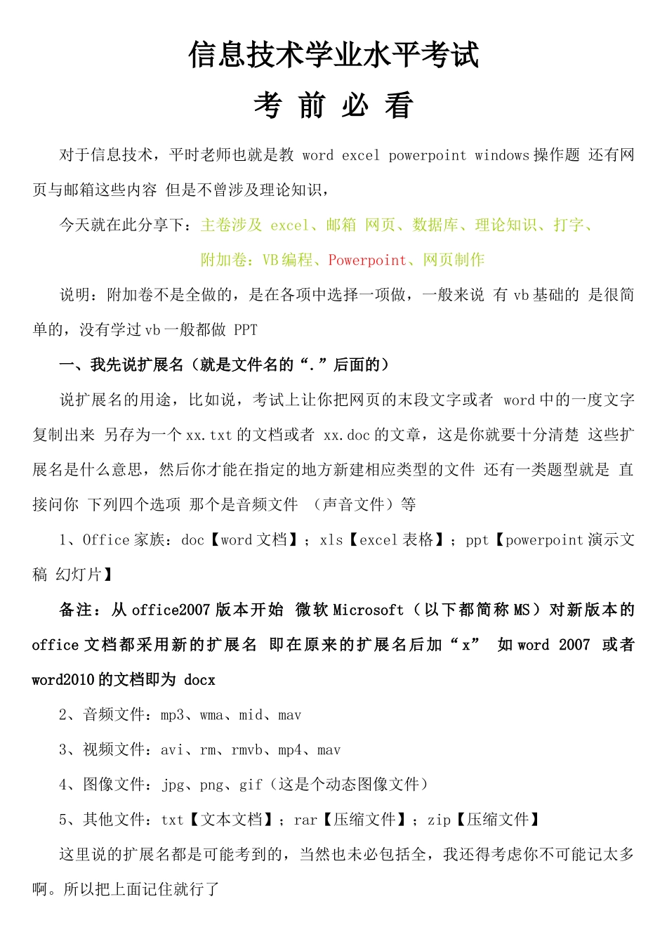 信息技术学业水平考试_第1页