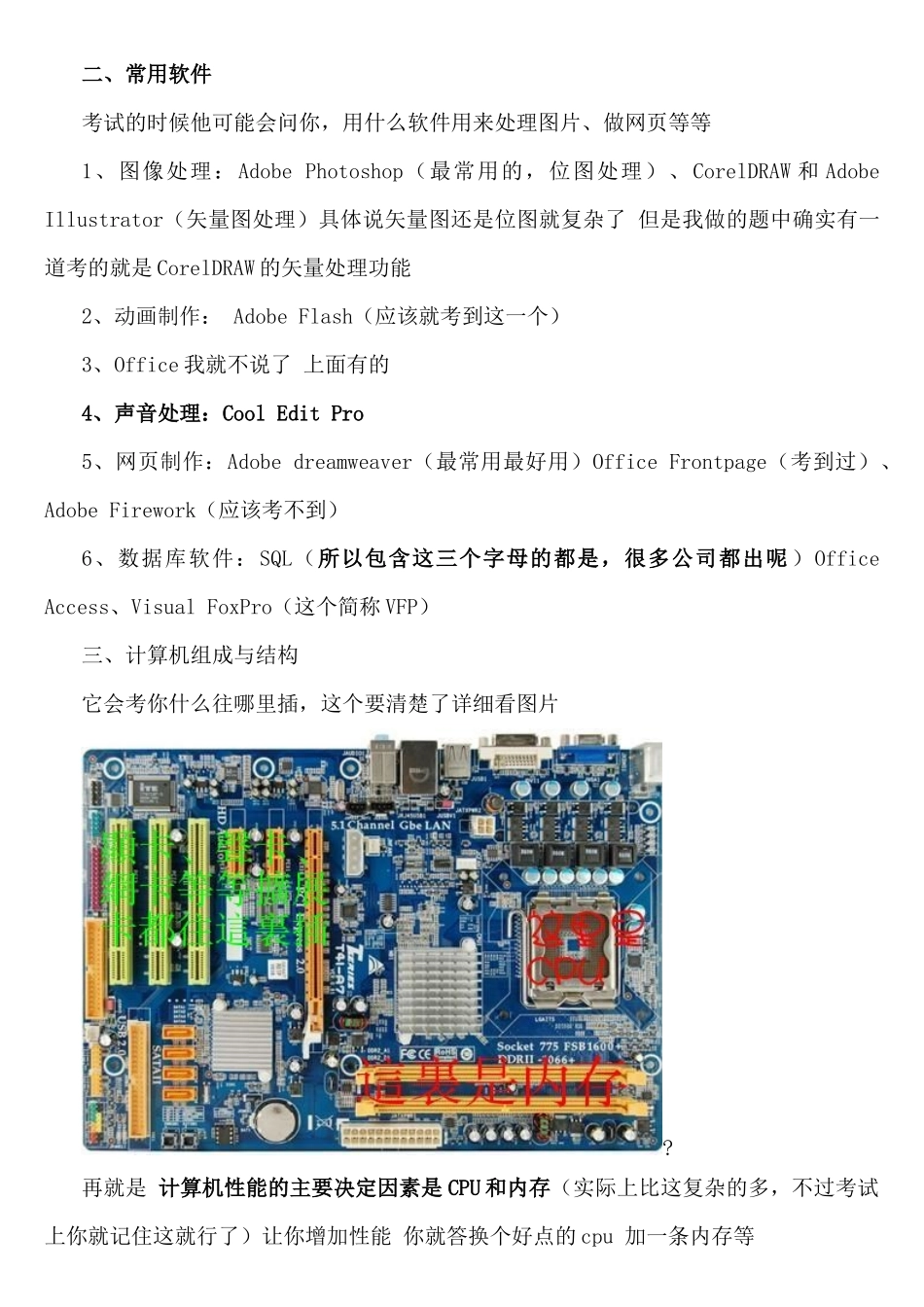 信息技术学业水平考试_第2页