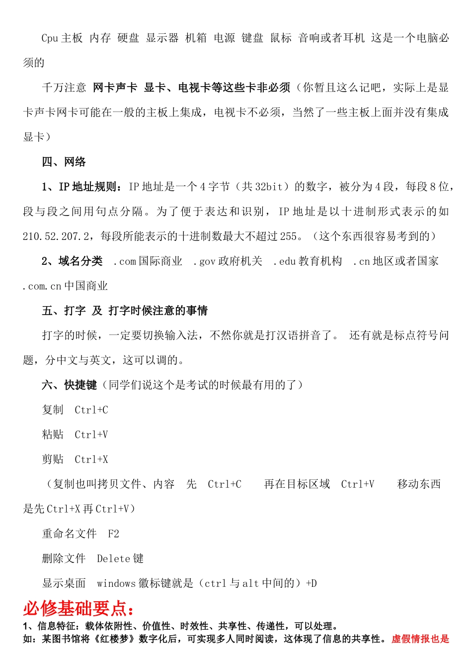 信息技术学业水平考试_第3页
