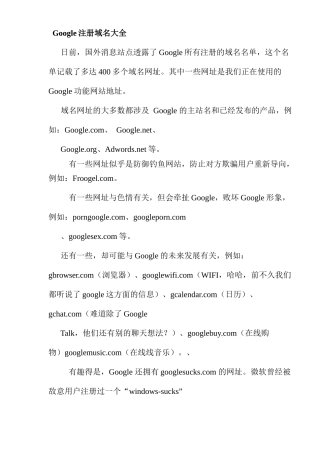 Google注册域名