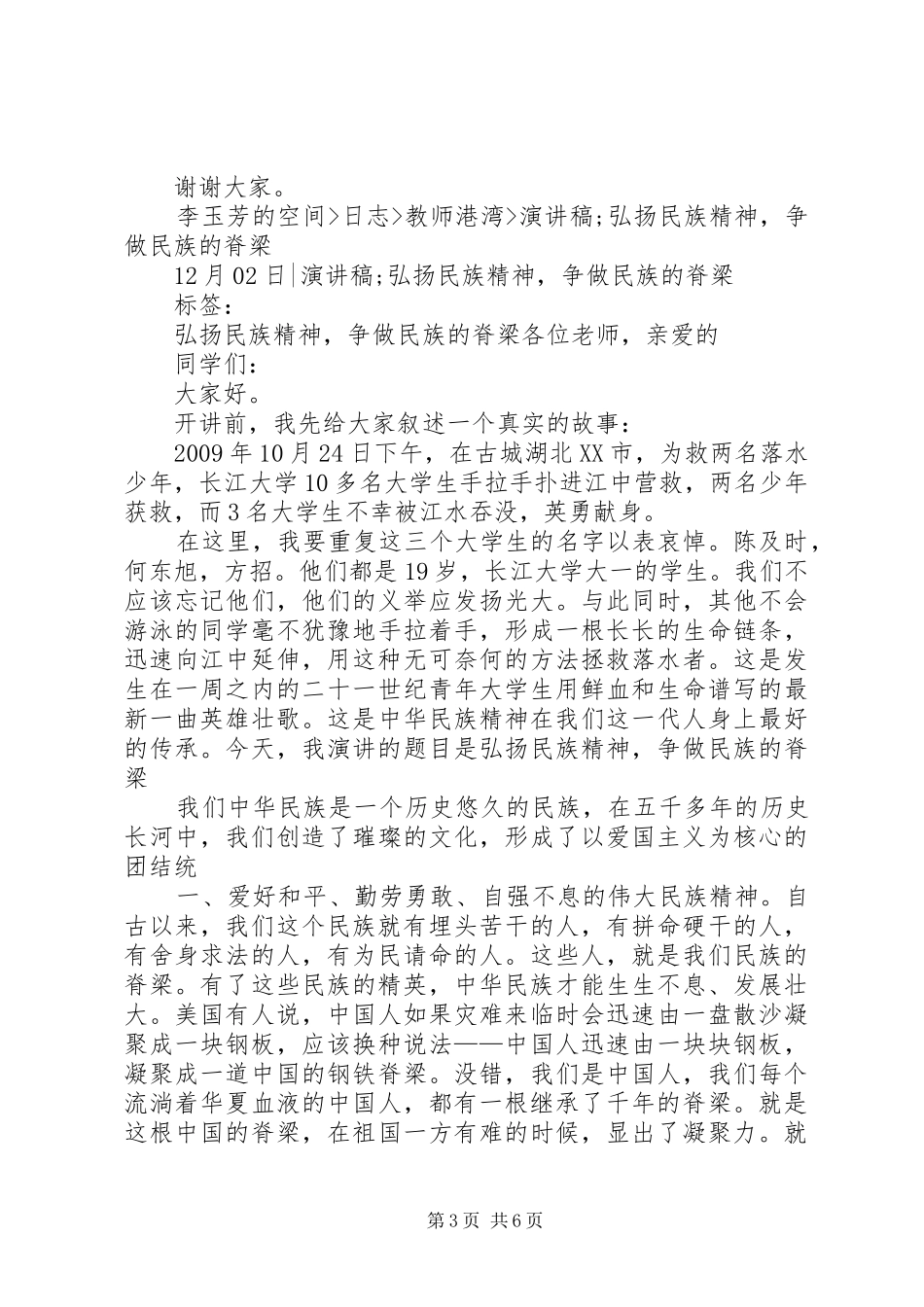 弘扬民族精神演讲稿2_第3页