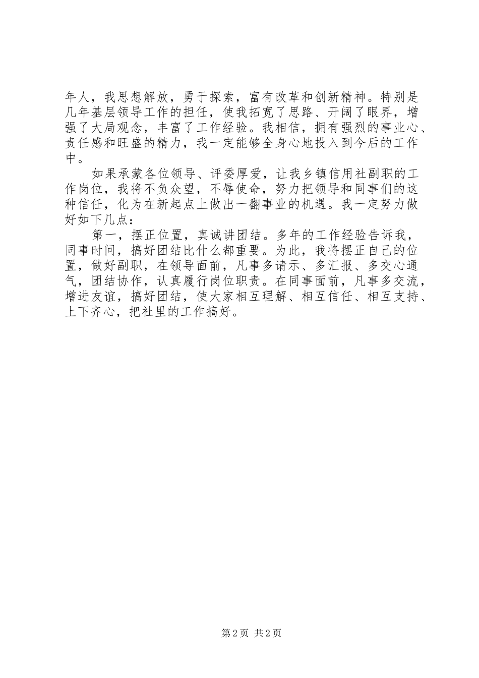 信用社副职竞聘演讲稿范文_第2页