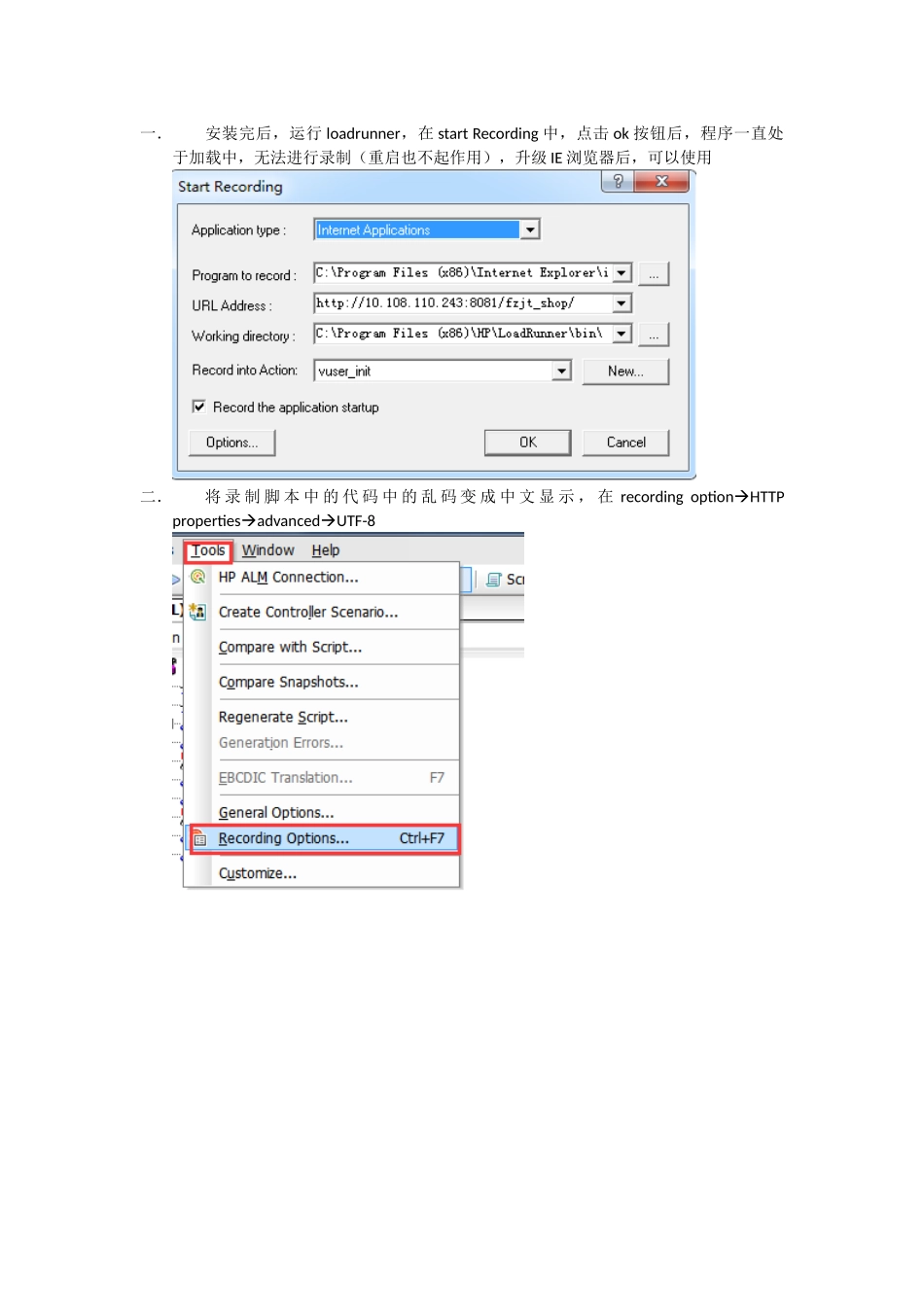 LoadRunner测试中会遇到的问题_第1页
