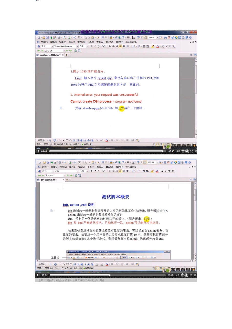 LoadRunner测试中会遇到的问题_第3页