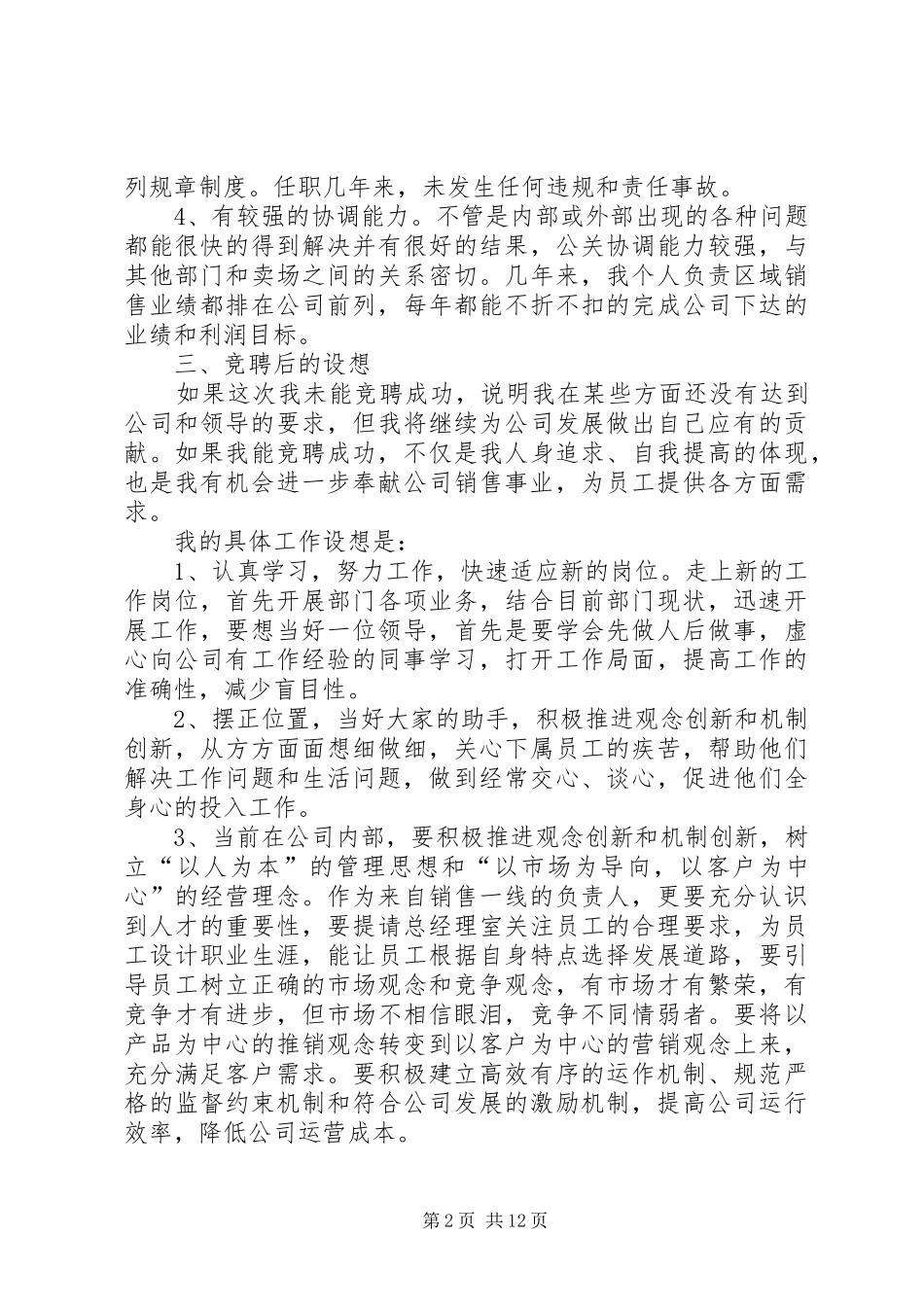 竞选主管演讲稿范文_第2页