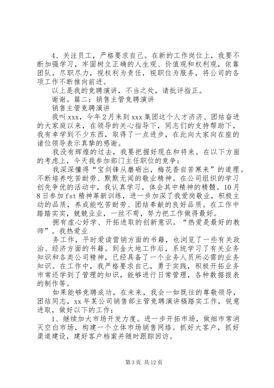 竞选主管演讲稿范文_第3页