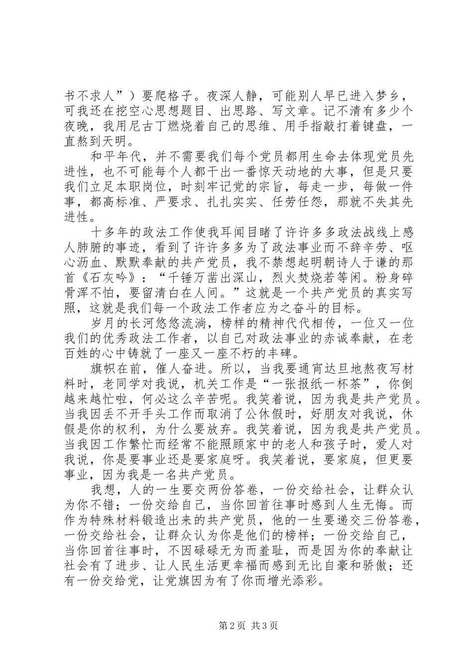 政法系统共产党员庆七一演讲稿范文_第2页