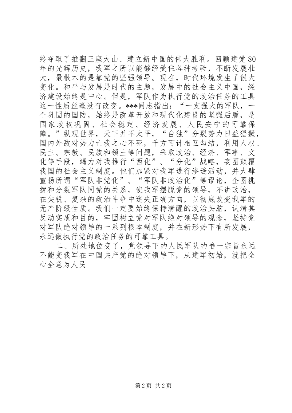 八一建军节演讲范文_第2页