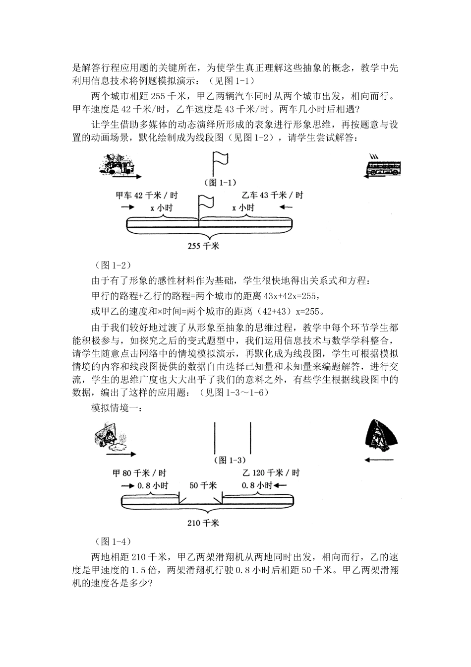 信息技术与数学学科整合培养学生创新思维能力_第2页