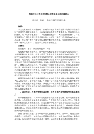 信息技术与数学学科整合培养学生创新思维能力