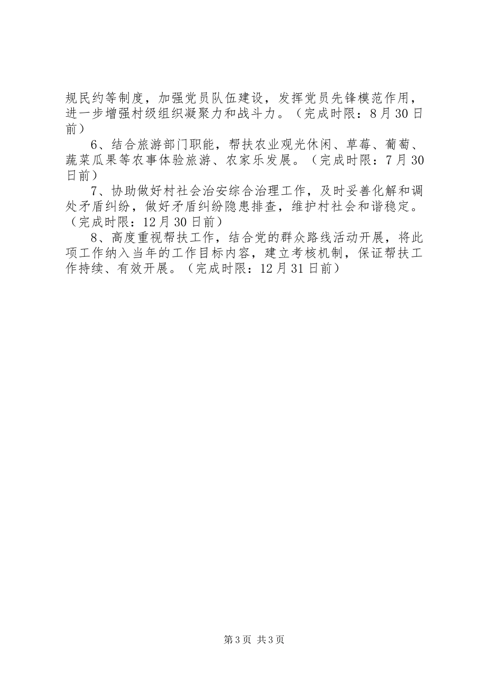 旅游局驻村三送工作方案_第3页