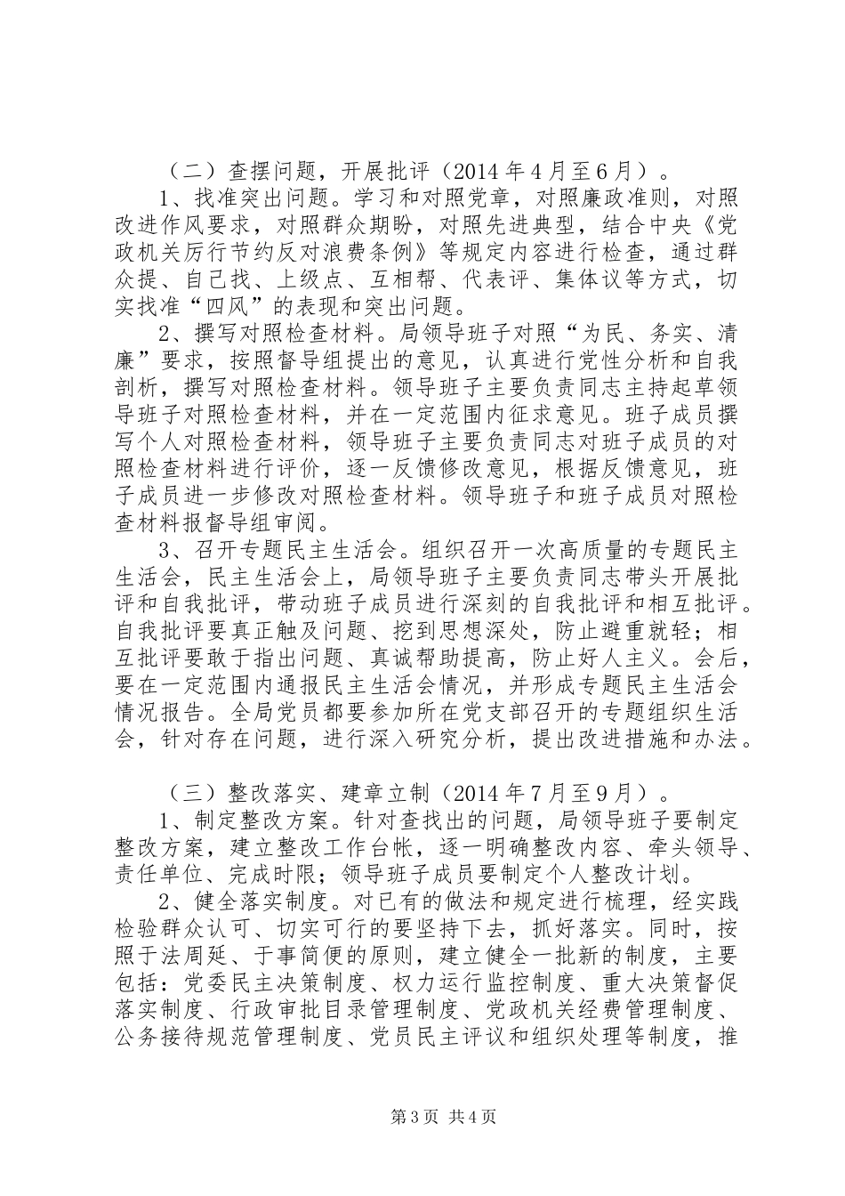 物价局党的群众路线教育实践实施方案_第3页