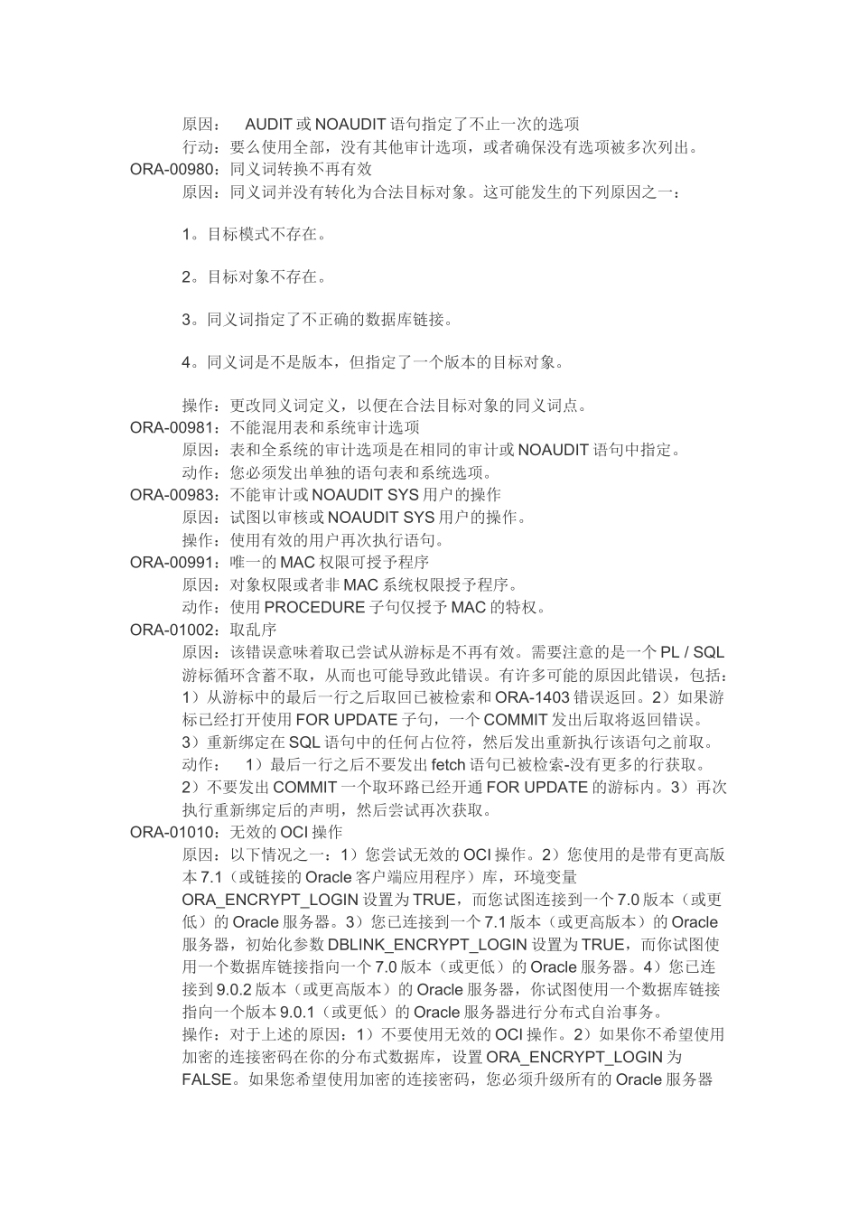 oracle错误报告_第2页