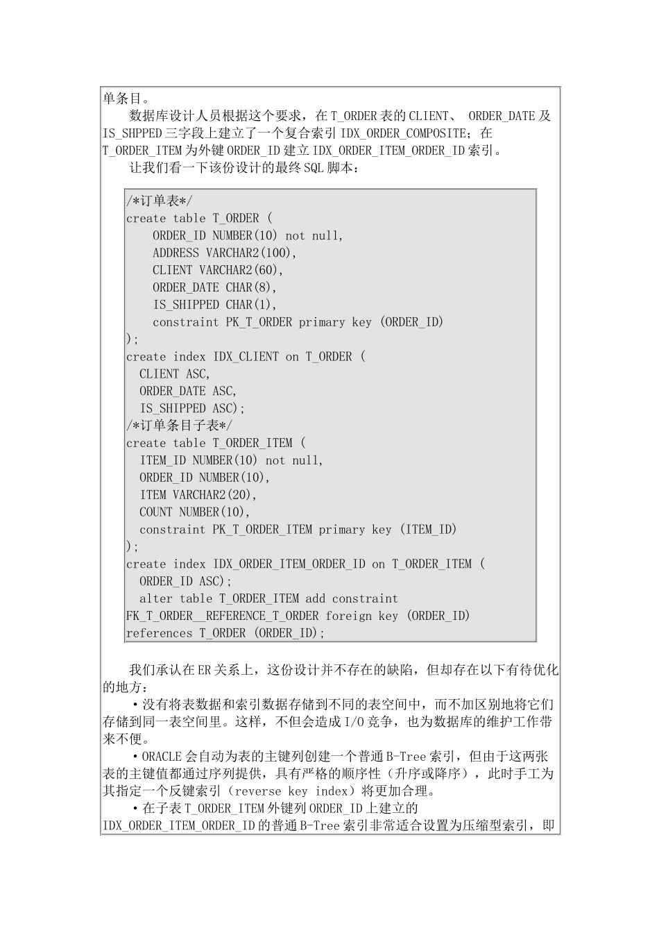 Oracle库表设计的若干方法2_第2页