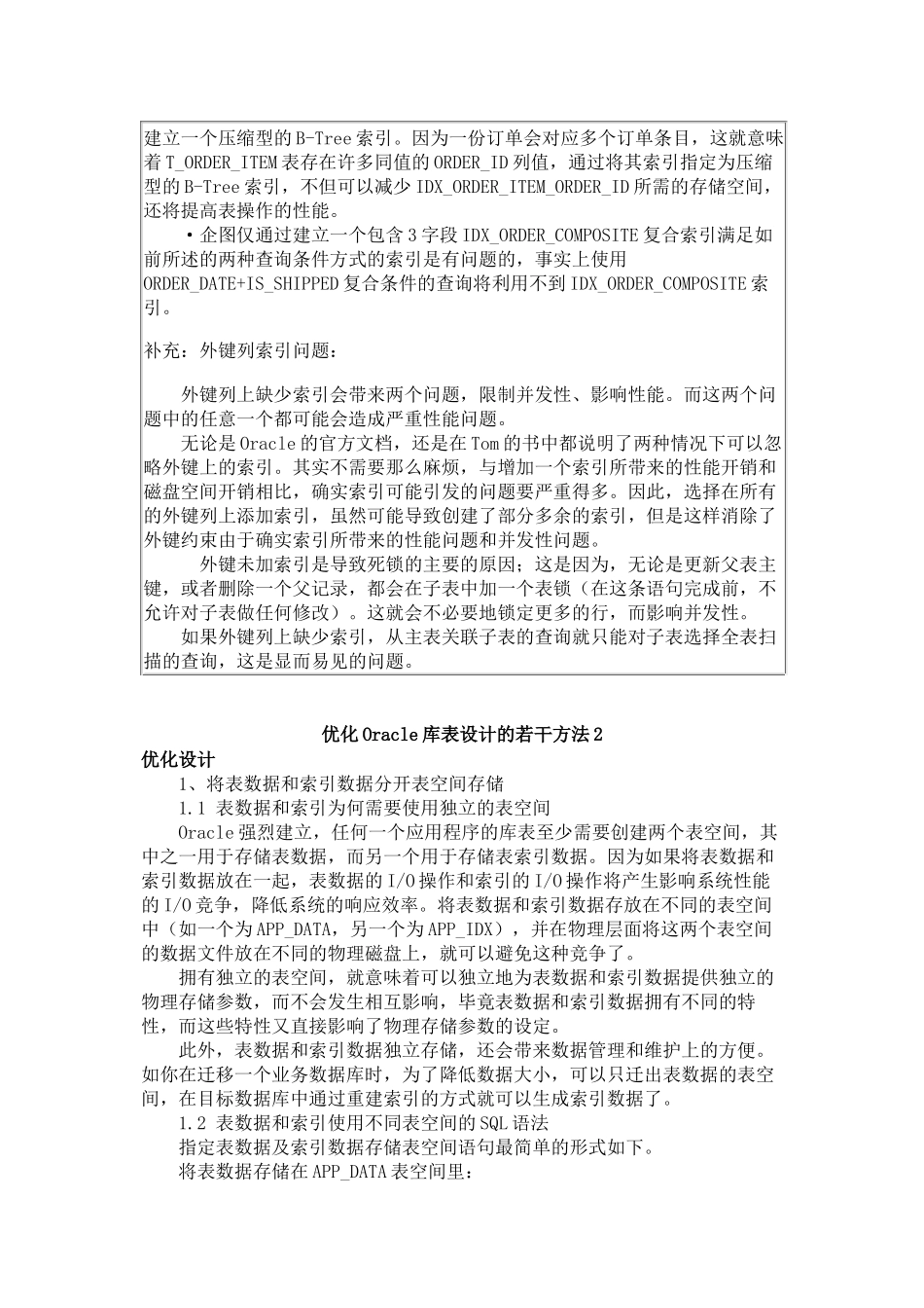 Oracle库表设计的若干方法2_第3页