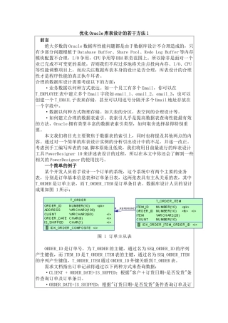 Oracle库表设计的若干方法2