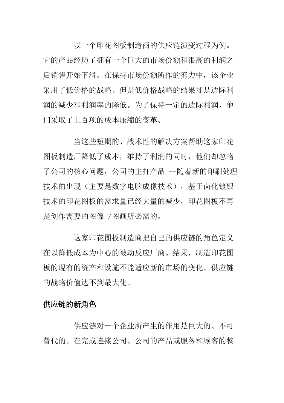 供应链价值最大化_第2页